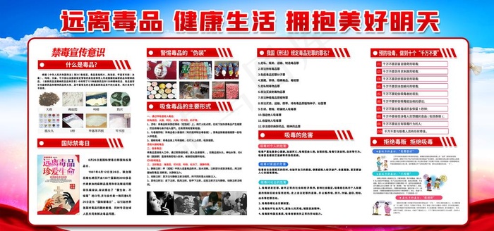 校园禁毒图片