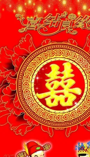 结婚图片