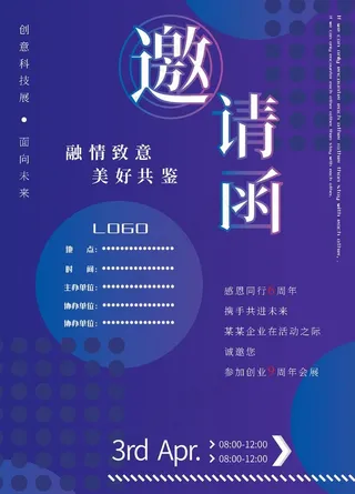 紫色科技邀请函图片