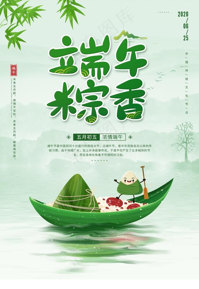 端午节图片(2362X3543(DPI:100))psd模版下载