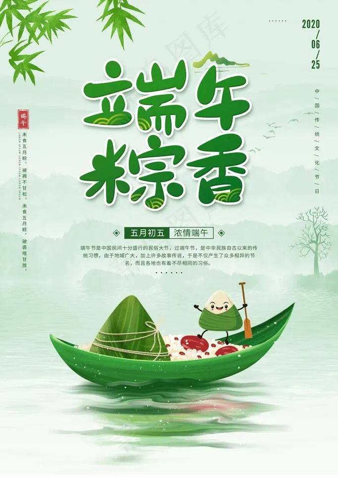 端午节图片(2362X3543(DPI:100))psd模版下载
