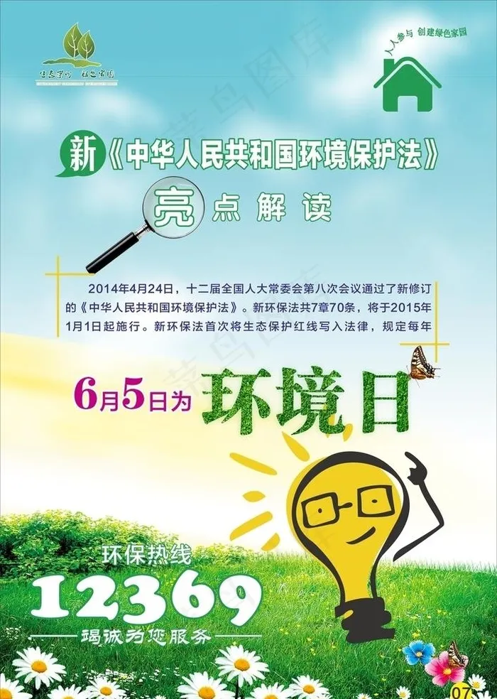 环保口号 环保宣传标语图片cdr矢量模版下载