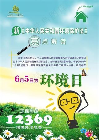 环保口号 环保宣传标语图片