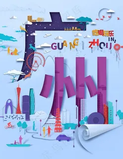 广州图片 广州图片
