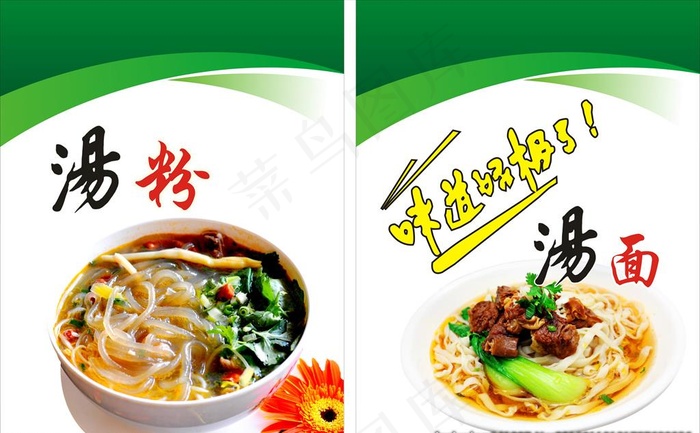 汤粉汤面图片cdr矢量模版下载