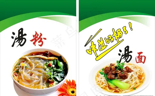 汤粉汤面图片