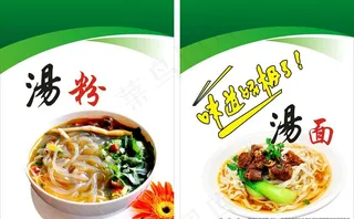 汤粉汤面图片