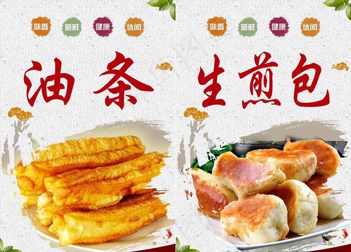 食品海报图片