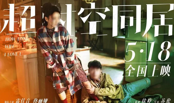 超时空同居图片(3200X2000(DPI:300))psd模版下载