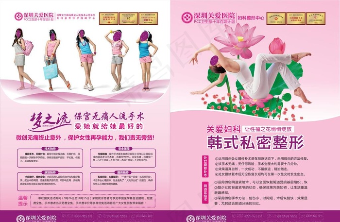 妇科彩页图片cdr矢量模版下载