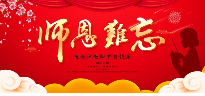 感谢师恩图片