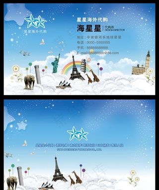 代购名片 旅游名片图片