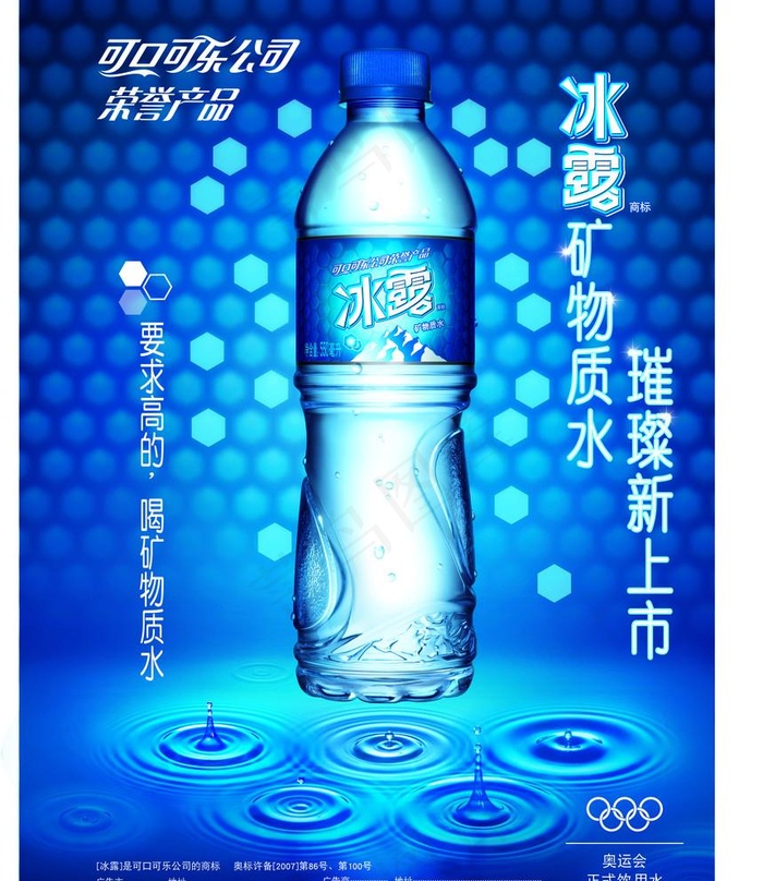 冰露矿物质水图片(5780X6890(DPI:350))psd模版下载