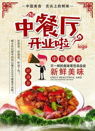 中餐厅菜单宣传单图片