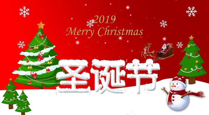 圣诞节海报字体图片