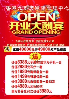 开业大酬宾 盛大开业图片