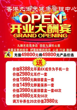 开业大酬宾 盛大开业图片