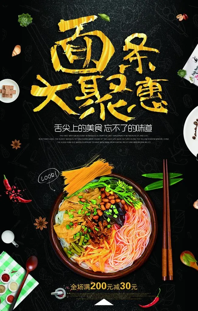 面食面条海报图片(7087X10630(DPI:300))psd模版下载