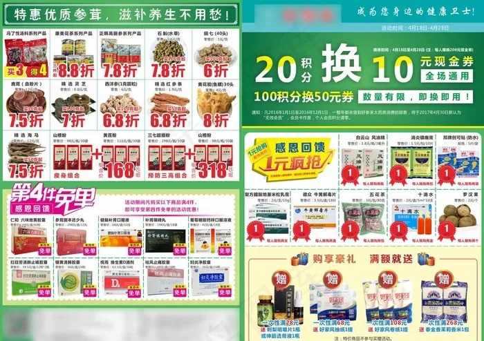 药店积分换券宣传单图片cdr矢量模版下载
