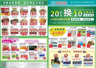 药店积分换券宣传单图片