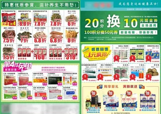 药店积分换券宣传单图片