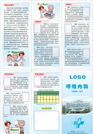 呼吸内科折页图片