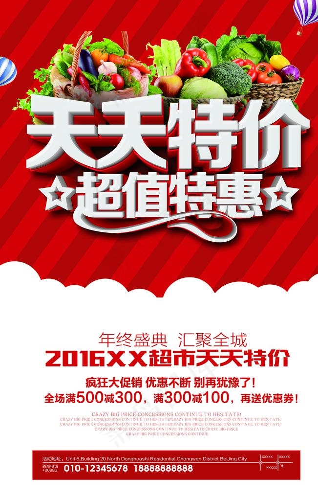 特价海报图片(3543X5315(DPI:150))psd模版下载