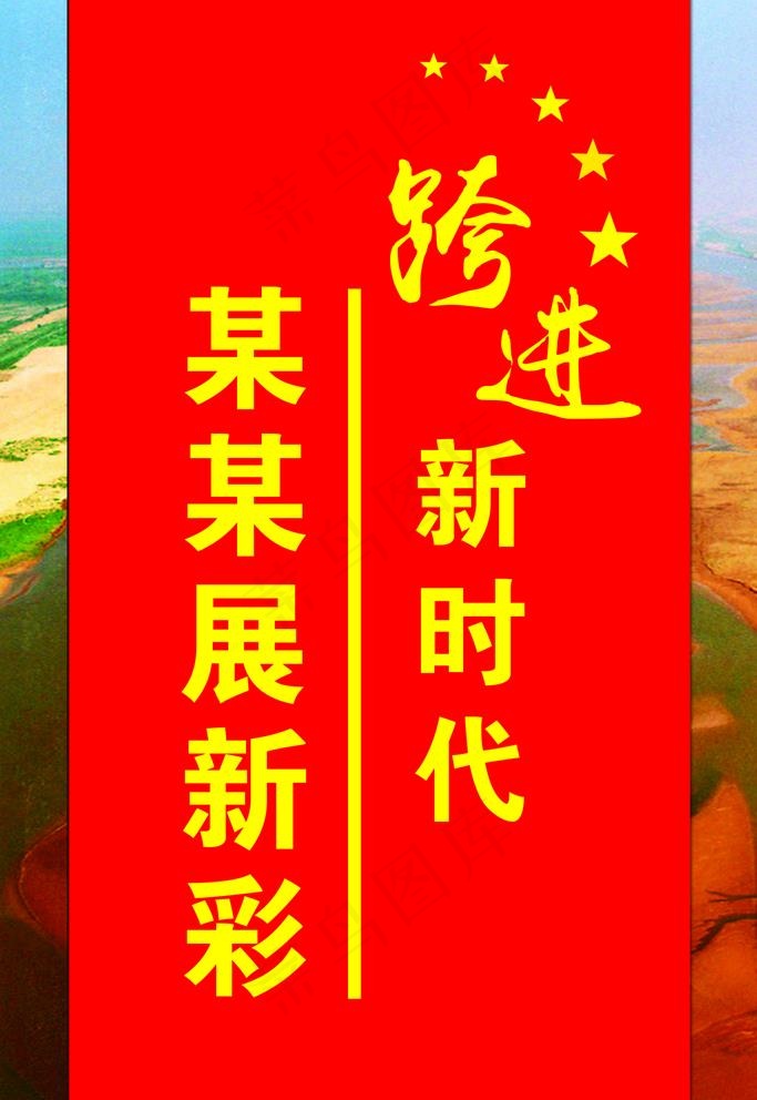 党建标语展板图片psd模版下载