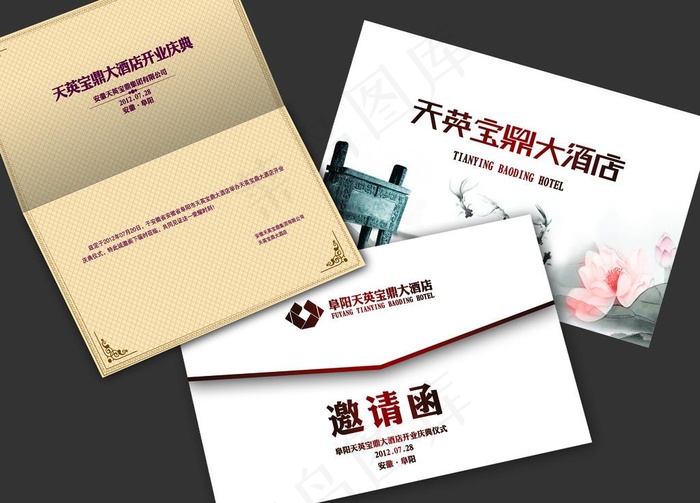 邀请函效果图图片(3000X2250(DPI:300))psd模版下载
