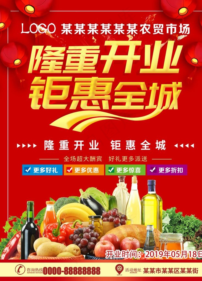 超市 生鲜 农贸市场 开业 盛图片(1772X2362(DPI:150))psd模版下载