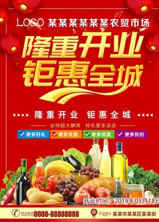超市 生鲜 农贸市场 开业 盛图片