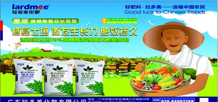 好肥料拉多美图片(5000X2500)cdr矢量模版下载