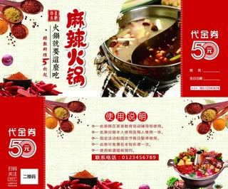 火锅代金券图片