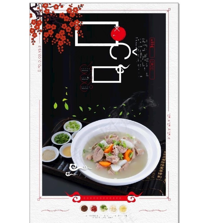 羊肉汤 牛肉面海报图片(600X900)cdr矢量模版下载