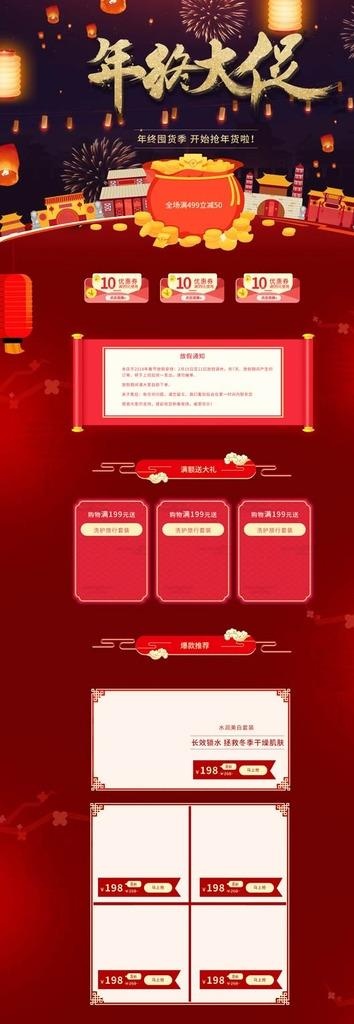 天猫年货节首页图片(1920X5100(DPI:72))psd模版下载