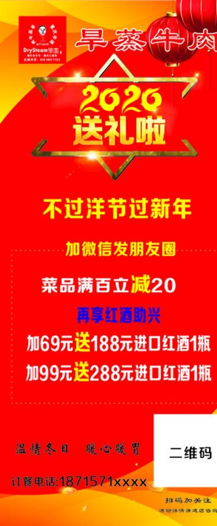 旱蒸牛肉展架图片(800X100)cdr矢量模版下载