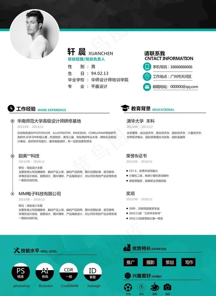 简历图片(2480X3508(DPI:72))psd模版下载