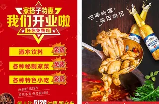 火锅店开业海报单页图片