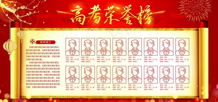 高考荣誉榜图片