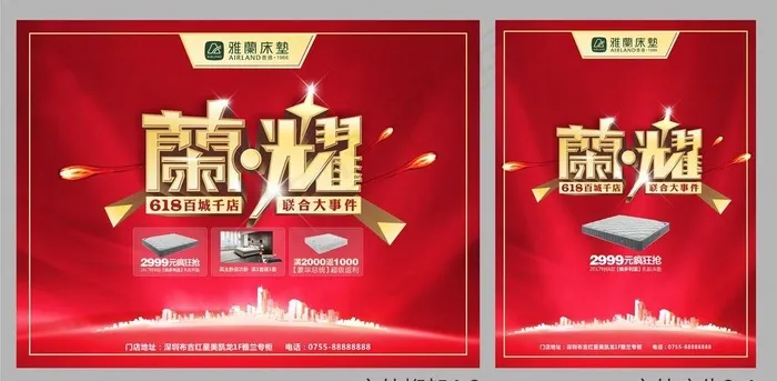 雅兰床垫户外广告图片cdr矢量模版下载