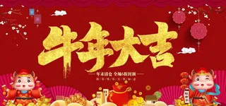 牛年图片