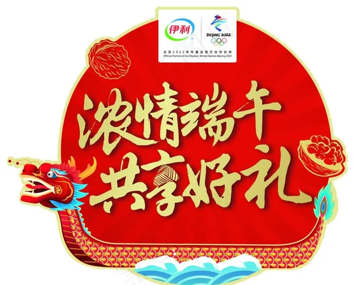 端午海报 2019 伊利 核桃图片(1784X1488(DPI:300))psd模版下载