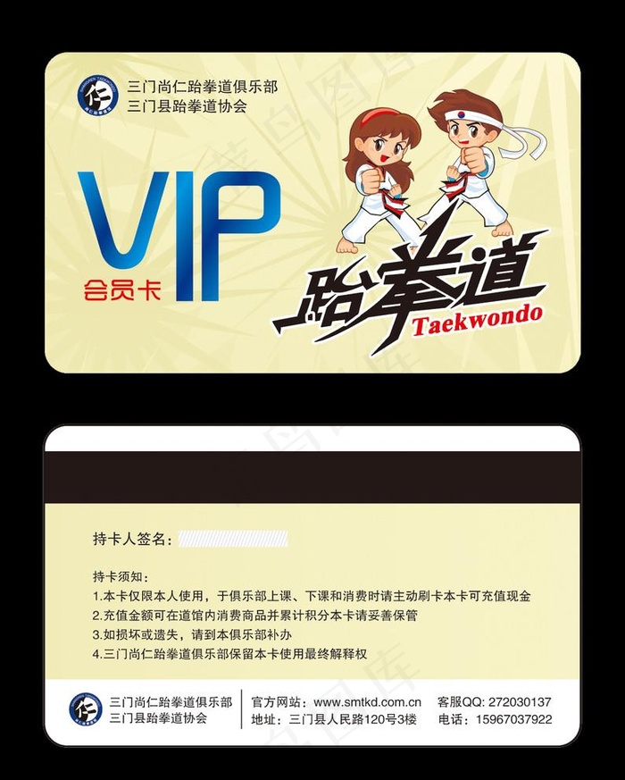 跆拳道会员卡图片ai矢量模版下载