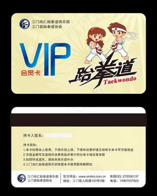跆拳道会员卡图片