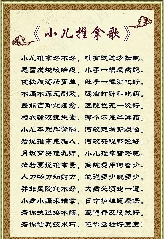 小儿推拿歌图片(1701X2551(DPI:72))psd模版下载