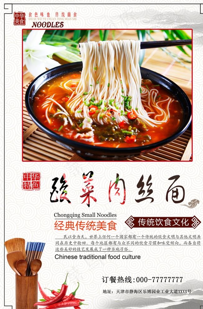 酸菜肉丝面图片(3150X4724(DPI:200))psd模版下载