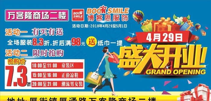 服装商场盛大开业广告图片(210X297)cdr矢量模版下载