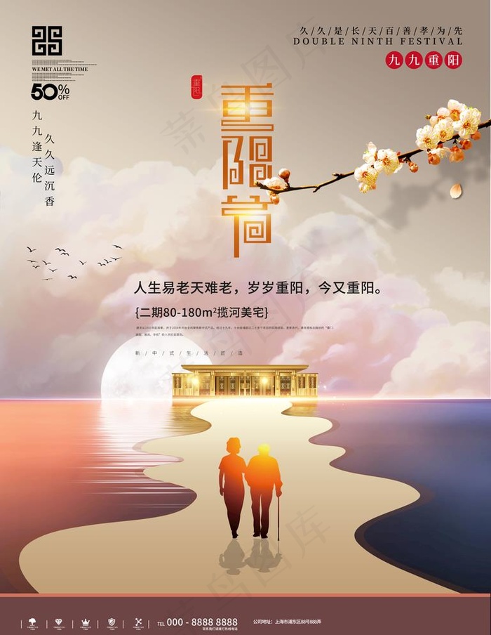 中国风重阳节创意地产海报图片