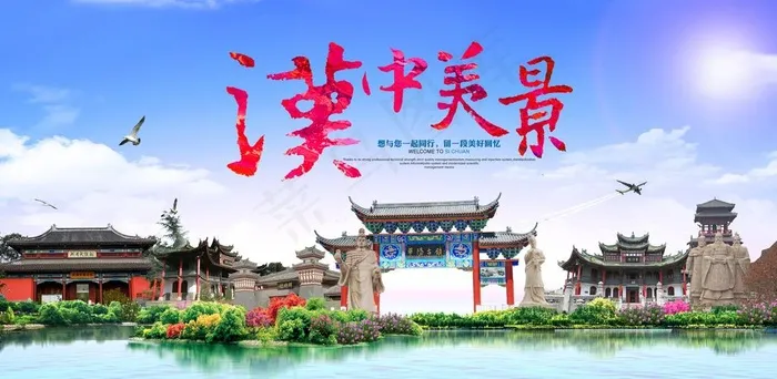 汉中图片(5906X3071(DPI:300))psd模版下载