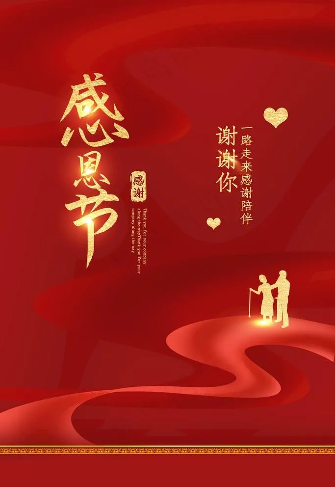 感恩节图片(3543X5315(DPI:300))psd模版下载